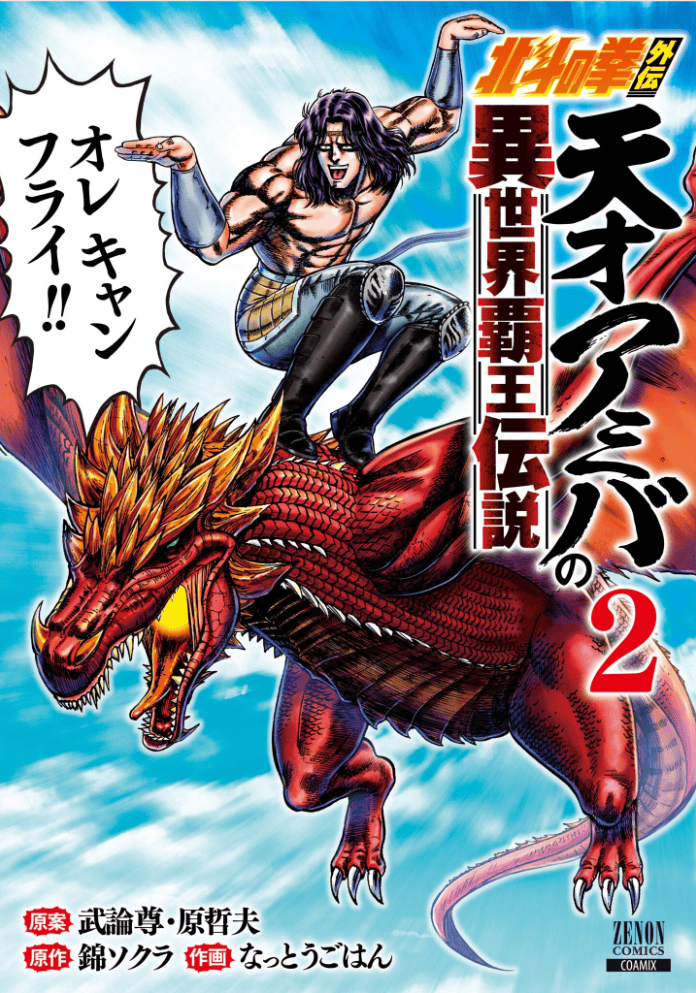 Tensai Amiba no Isekai Hao Densetsu, tome 2