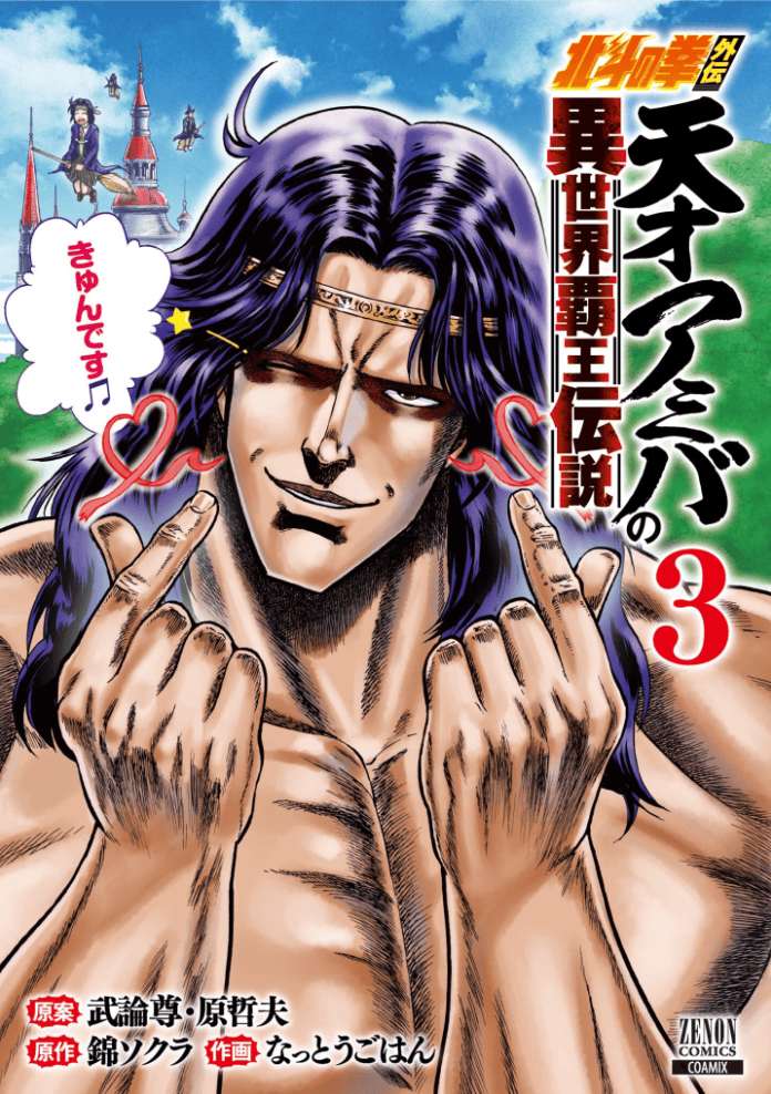 Tensai Amiba no Isekai Hao Densetsu, tome 3
