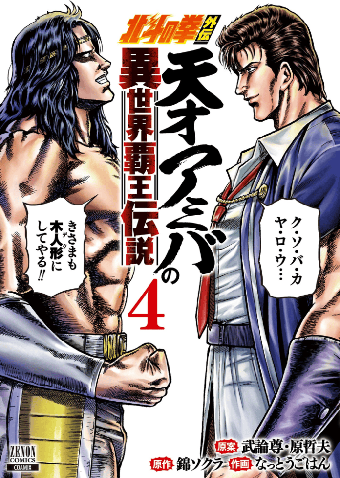 Tensai Amiba no Isekai Hao Densetsu, tome 4