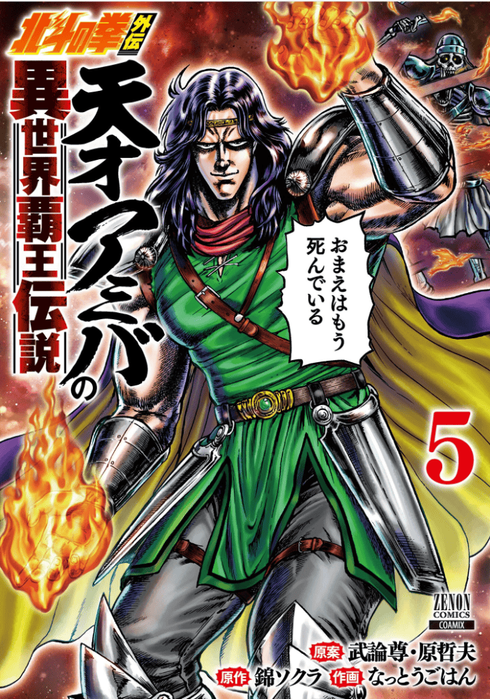 Tensai Amiba no Isekai Hao Densetsu, tome 5