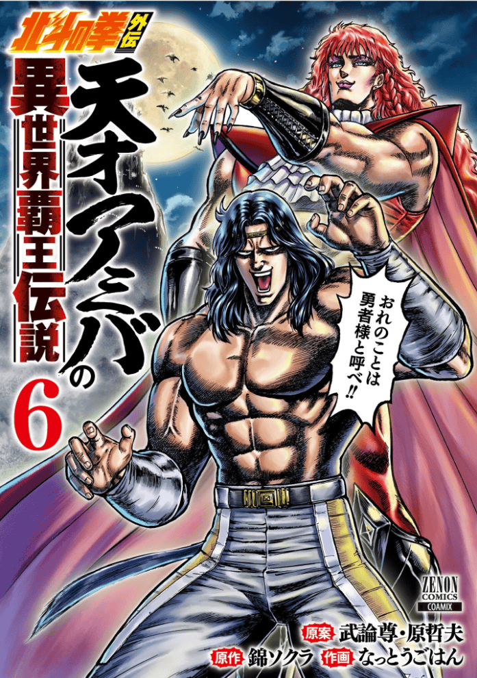 Tensai Amiba no Isekai Hao Densetsu, tome 6