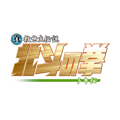 Shin Kyuseishu Densetsu Hokuto no Ken Toki Den