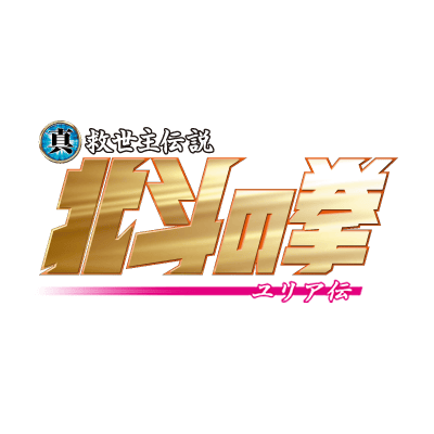 Shin Kyuseishu Densetsu Hokuto no Ken Yuria Den