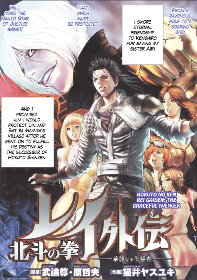 Hokuto no Ken Rei Gaiden : Karei naru Fukushūsha