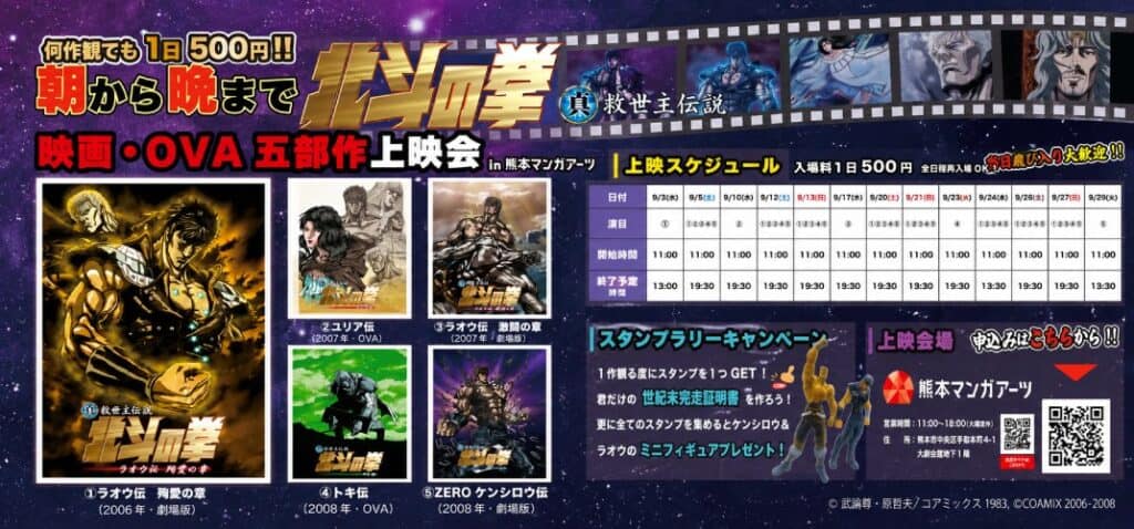 Hokuto no Ken du matin au soir, treize dates à Kumamoto