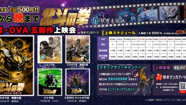 Hokuto no Ken du matin au soir, treize dates à Kumamoto