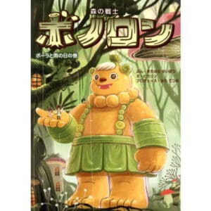 Zutto issho. Bonolon zukan