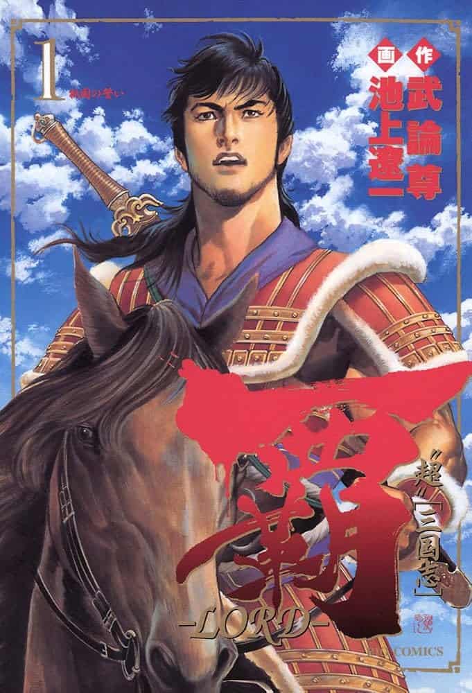 Ha -LORD-, couverture du tome 1