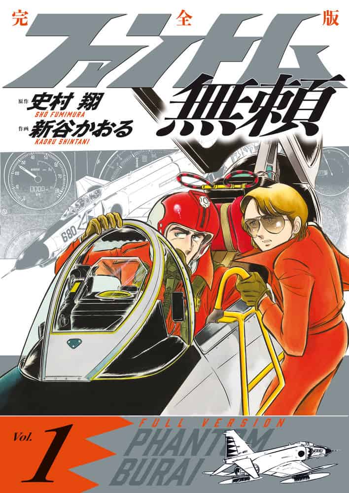 Phantom Muhō, couverture du tome 1