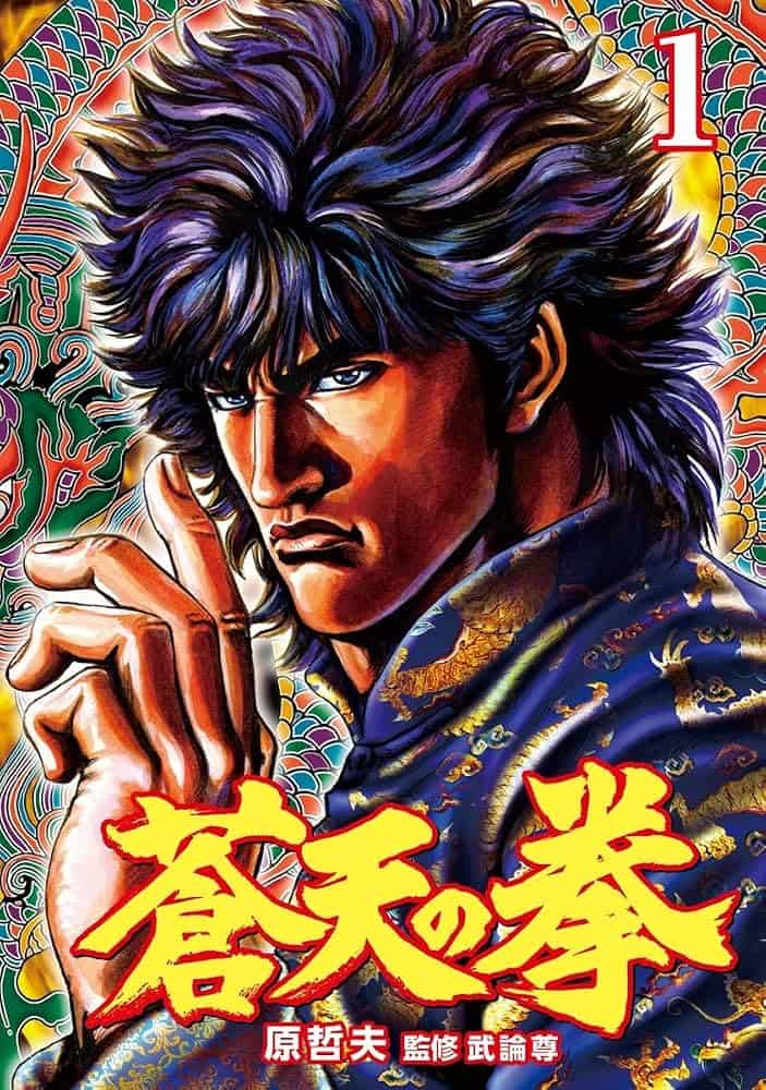 Souten no Ken, couverture du tome 1
