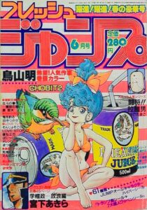 Fresh Jump (juin 1983)