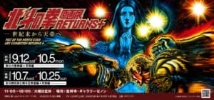 Hokuto no Ken Gengaten RETURNS+