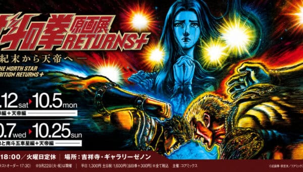 Hokuto no Ken Gengaten RETURNS+