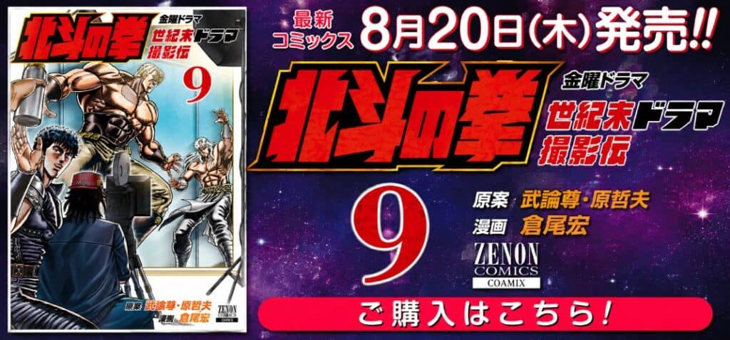Hokuto no Ken Seikimatsu Drama Satsuei-den, un nouvel arc avec Raoh en tête d'affiche