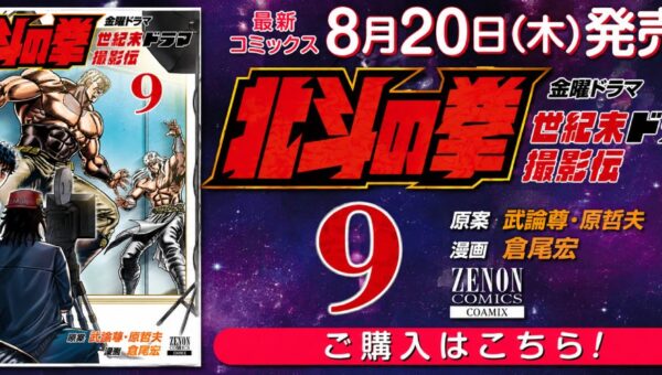 Hokuto no Ken Seikimatsu Drama Satsuei-den, un nouvel arc avec Raoh en tête d'affiche