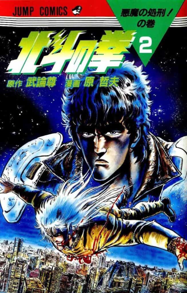 Hokuto no Ken, Tome 2