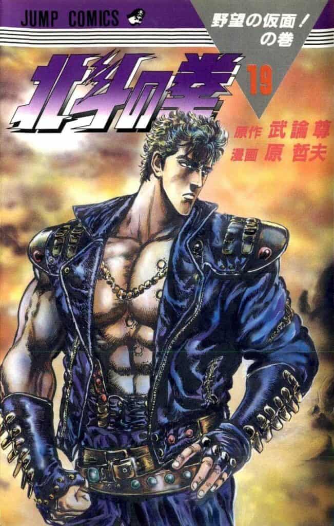 Hokuto no Ken, Tome 19