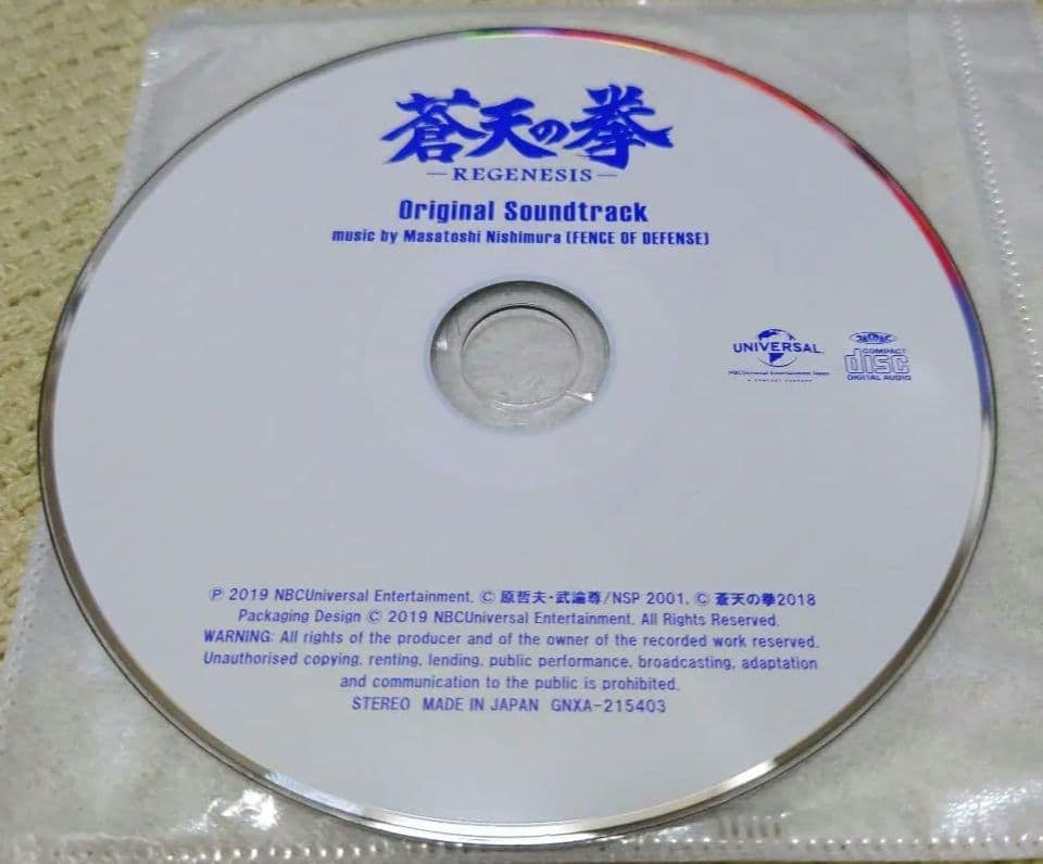 Souten no Ken Regenesis – Bande originale