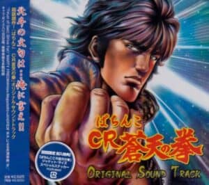 Pachinko CR Souten no Ken ~Original Sound Track~