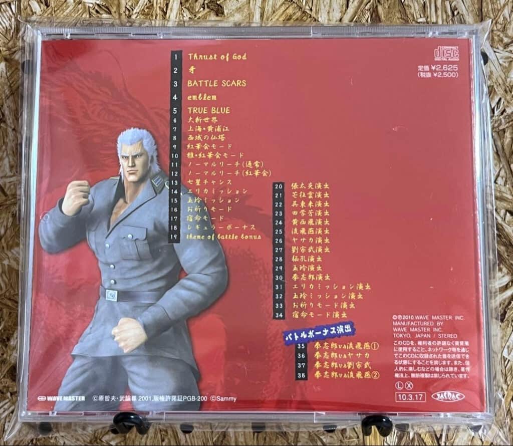 Pachinko CR Souten no Ken ~Original Sound Track~