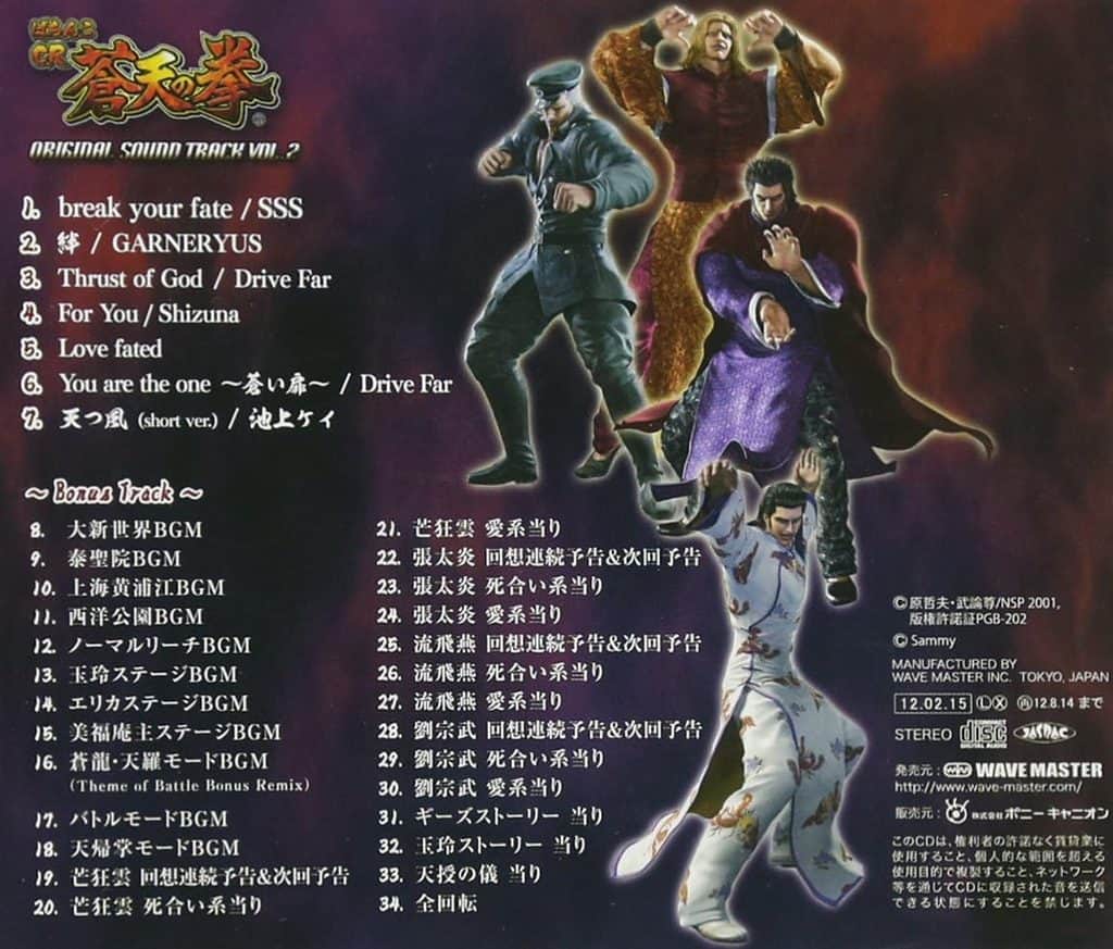 Pachinko CR Souten no Ken ~Original Sound Track Vol. 2~
