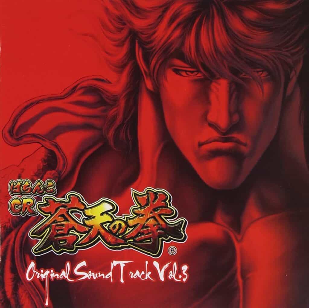 Pachinko CR Souten no Ken ~Original Sound Track Vol. 3~