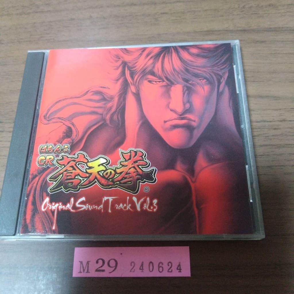 Pachinko CR Souten no Ken ~Original Sound Track Vol. 3~