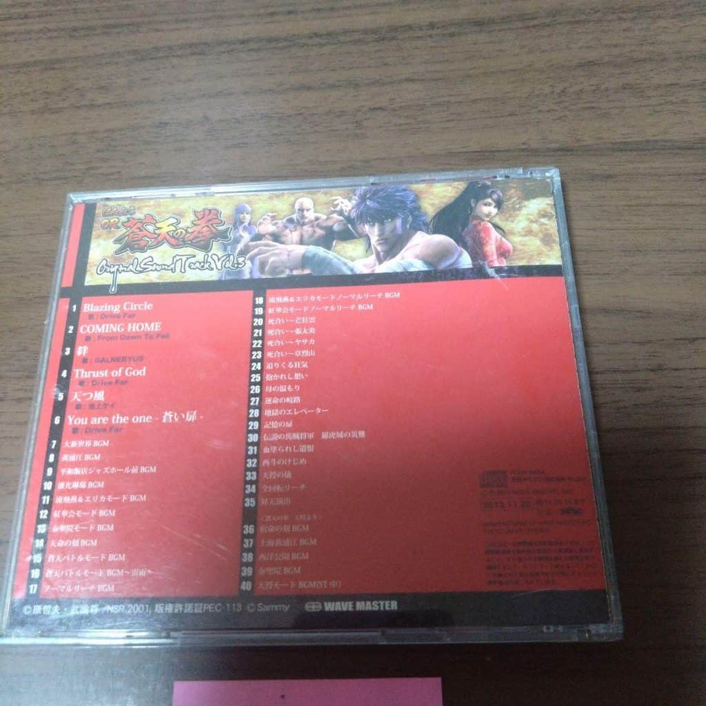 Pachinko CR Souten no Ken ~Original Sound Track Vol. 3~