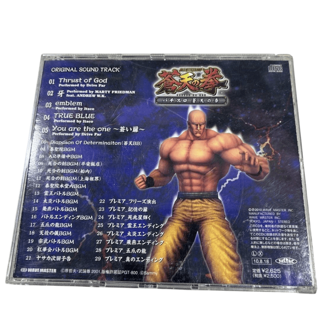 Pachislot Souten no Ken ~Original Sound Track~