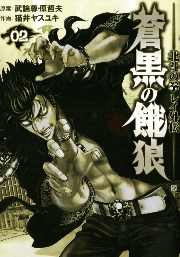 Sōkoku no Garō : Hokuto no Ken Rei Gaiden, Tome 2
