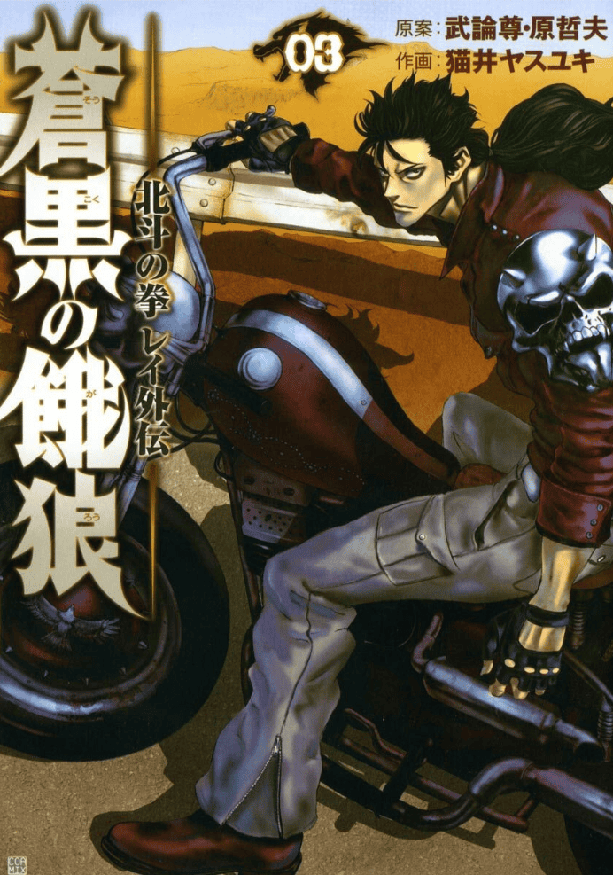 Sōkoku no Garō : Hokuto no Ken Rei Gaiden, Tome 3
