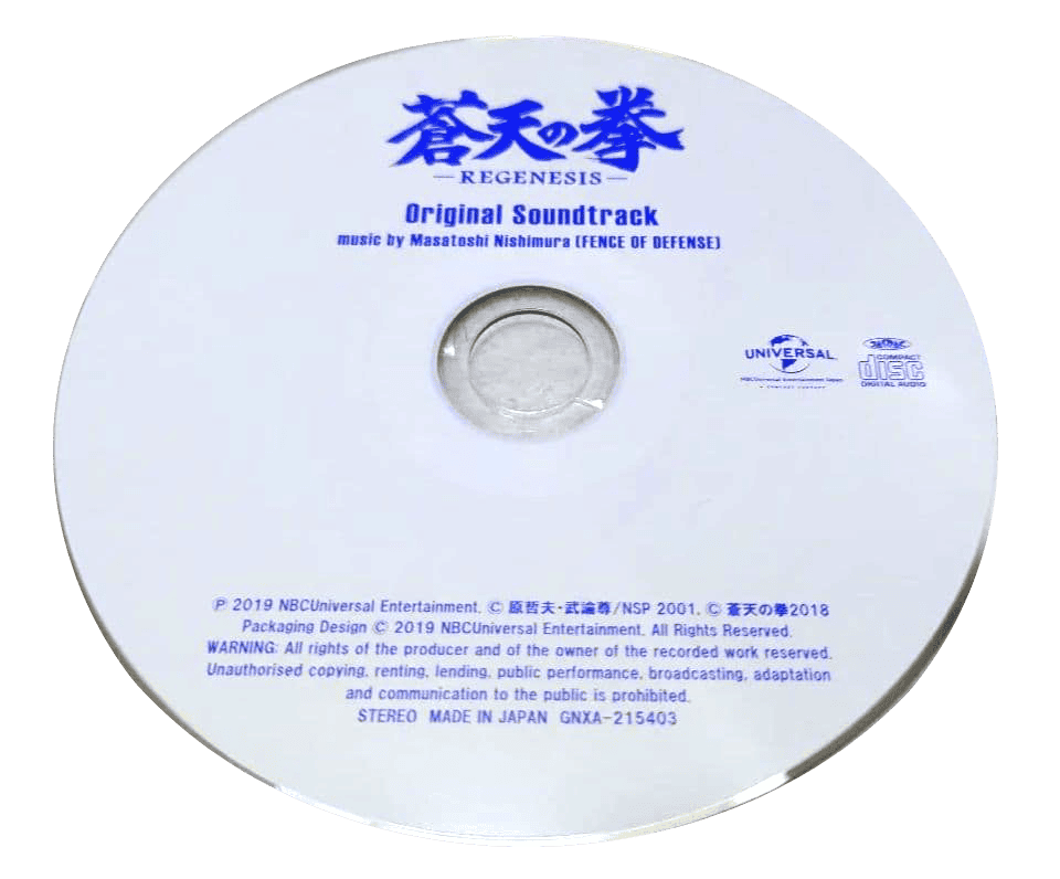 Souten no Ken Regenesis – Bande originale