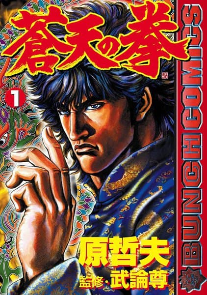 Souten no Ken, couverture du tome 1