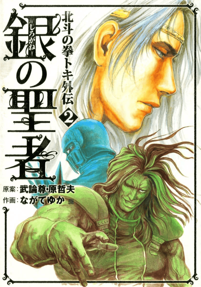 Shirogane no Seija : Hokuto no Ken Toki Gaiden, Tome 2
