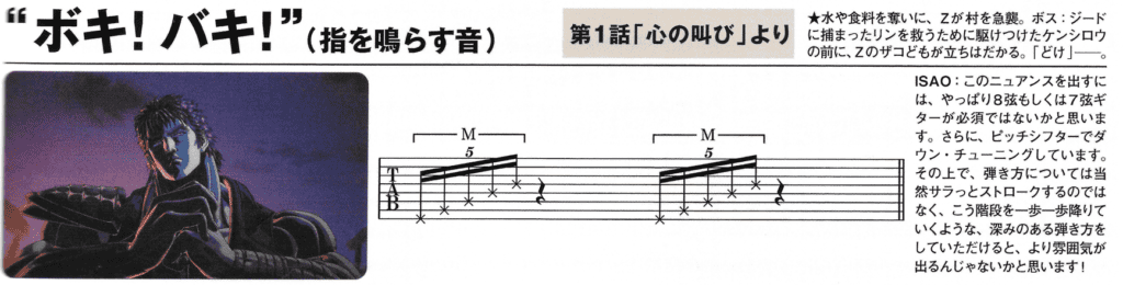 Le Atatatata du Hokuto Hyakuretsu-ken en tablature