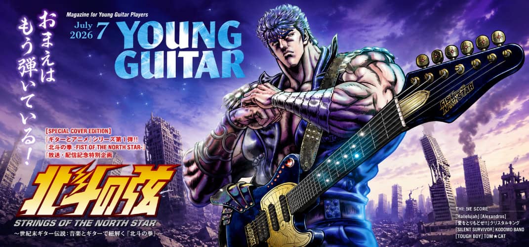 Young Guitar spécial Hokuto no Ken, notre dossier !