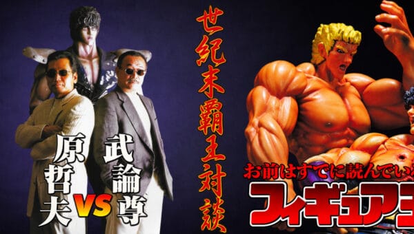 Quand Tetsuo Hara et Buronson découvraient les figurines Hokuto no Ken, en l’an 2000