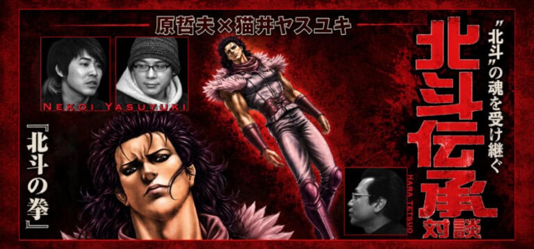 « Je veux que le Hokuto no Ken existant soit démoli » : Tetsuo Hara et Nekoi Yasuyuki avant Rei Gaiden