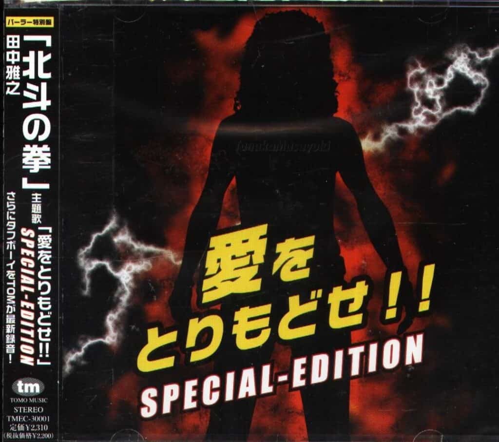 Ai wo Torimodose!! SPECIAL-EDITION