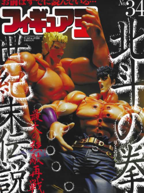 Figure Oh n°34, dossier « Hokuto no Ken, la légende de la fin du siècle » (juillet 2000)