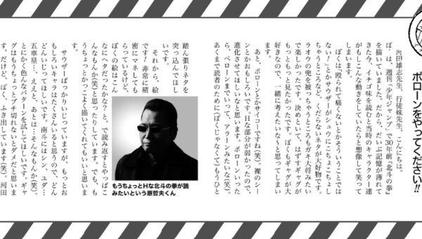 « Continuez à nous faire du polon » : le mot de Tetsuo Hara aux auteurs d’Ichigo Aji