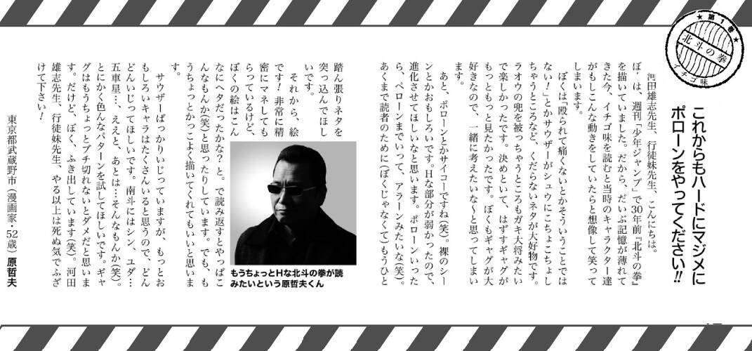 « Continuez à nous faire du polon » : le mot de Tetsuo Hara aux auteurs d’Ichigo Aji