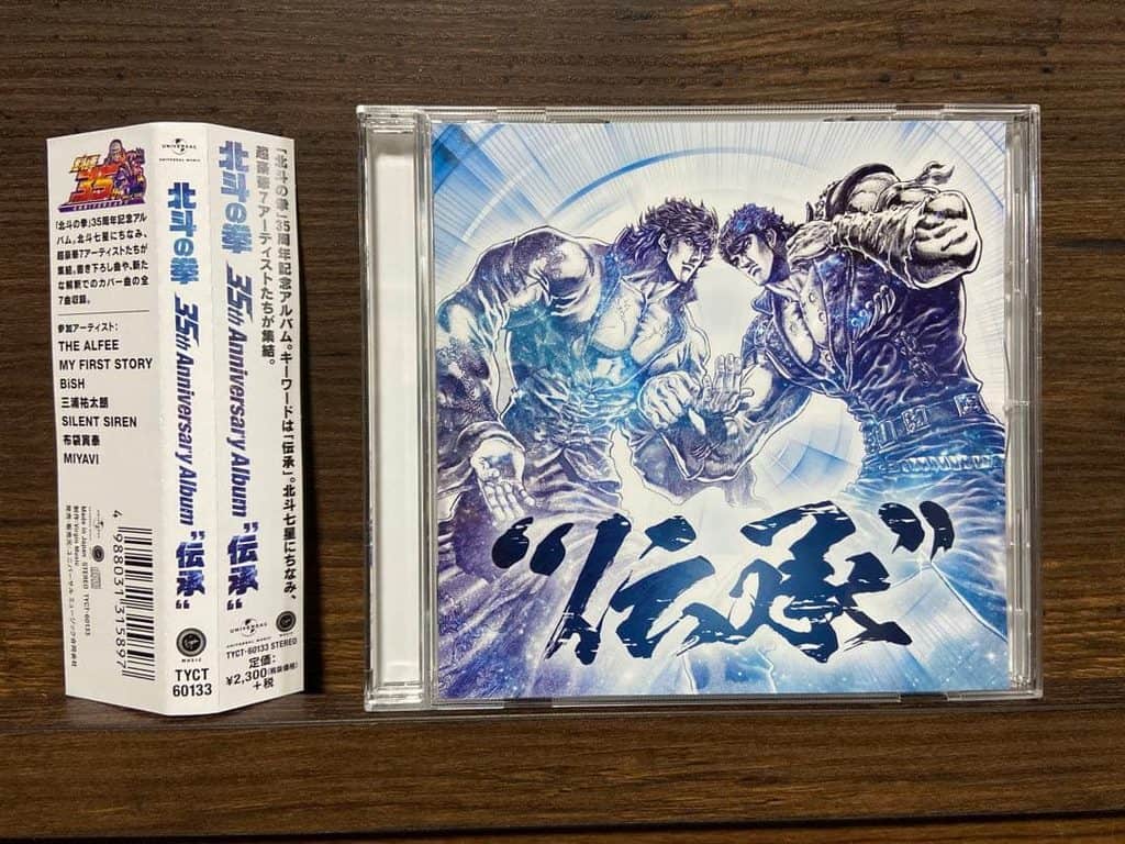 Hokuto no Ken 35th Anniversary Album Denshō