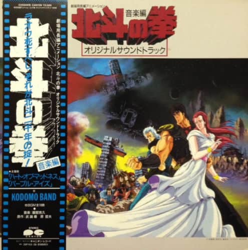 Hokuto no Ken (film 1986) : Original Soundtrack Ongaku-hen