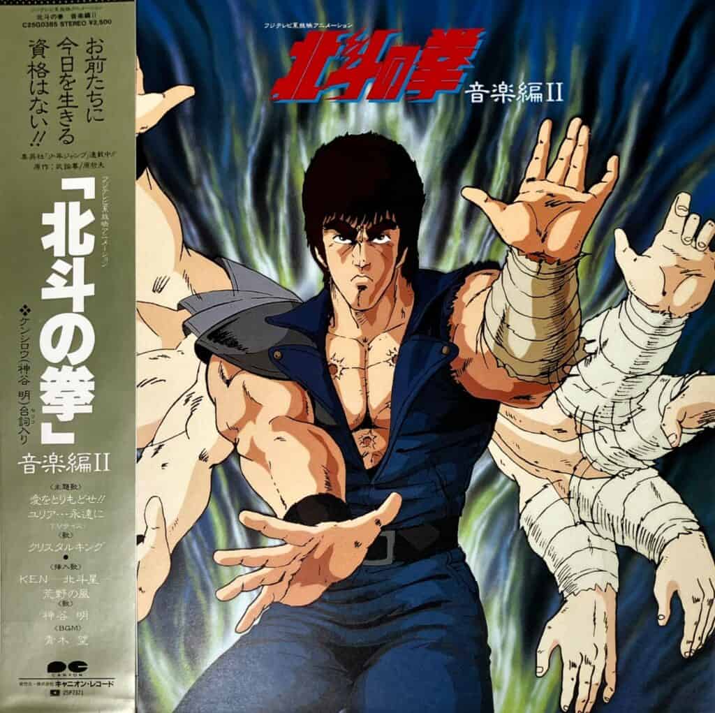 Hokuto no Ken Ongaku-hen II