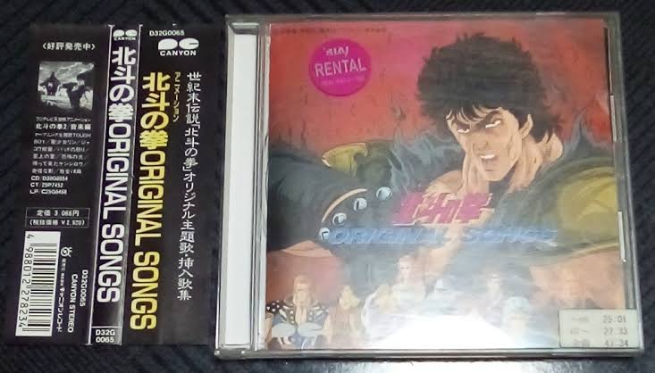 Hokuto no Ken ORIGINAL SONGS