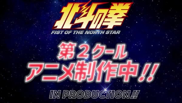 Hokuto no Ken second cour