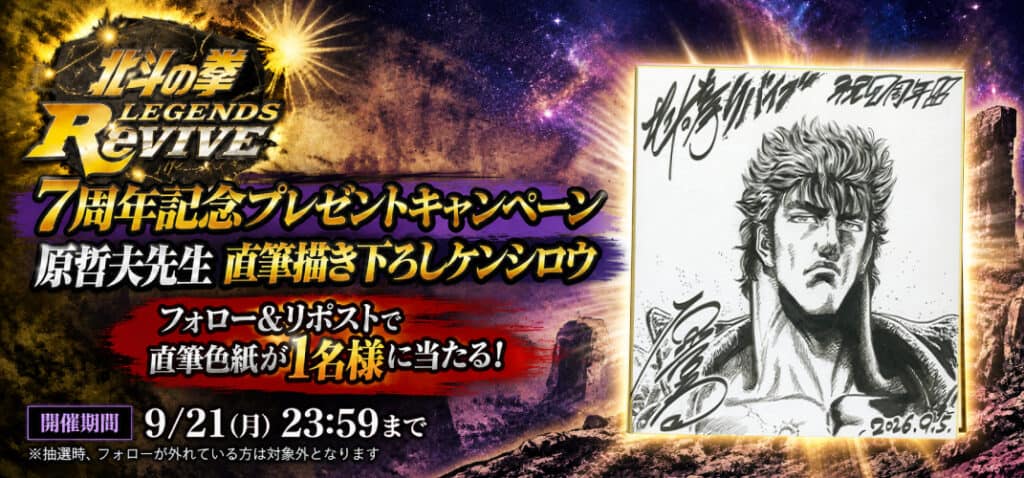 Hokuto no ken Legends ReVIVE fête ses sept ans