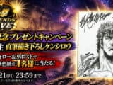 Hokuto no ken Legends ReVIVE fête ses sept ans