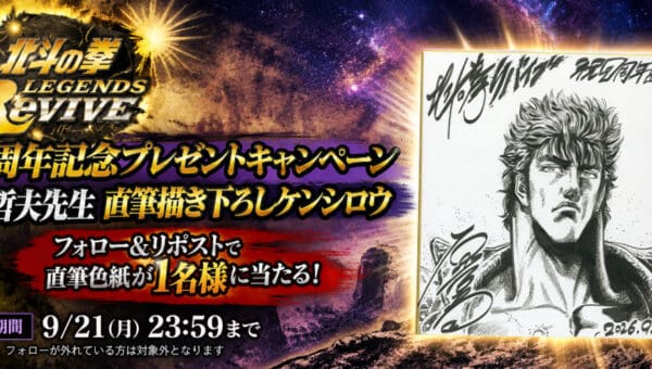 Hokuto no ken Legends ReVIVE fête ses sept ans